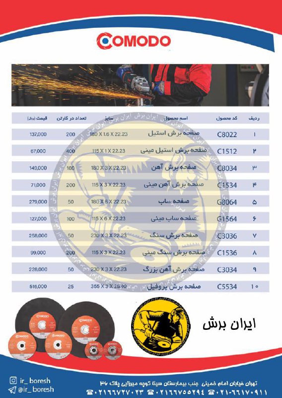 ایــــران بـــرشرو‌نمایی از محصول