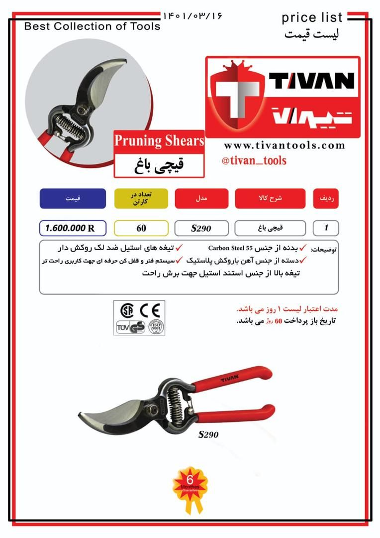 قیچی باغ تیوان TIVAN پخش و فروش م