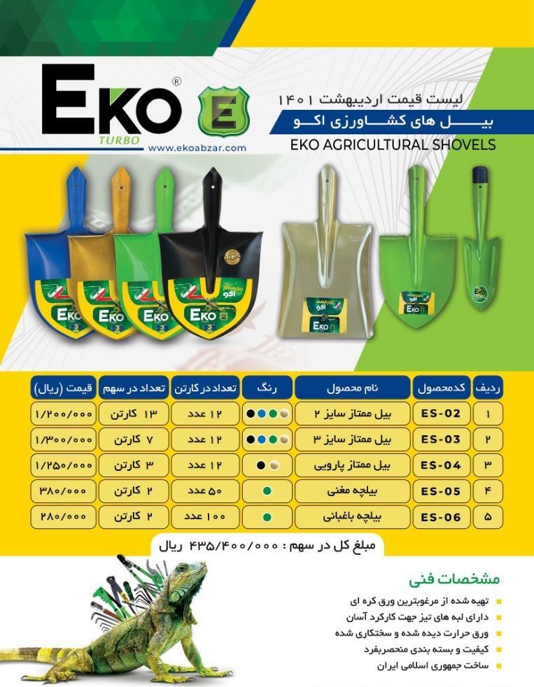 بیل های کشاورزی اکو Eko پخش و فرو