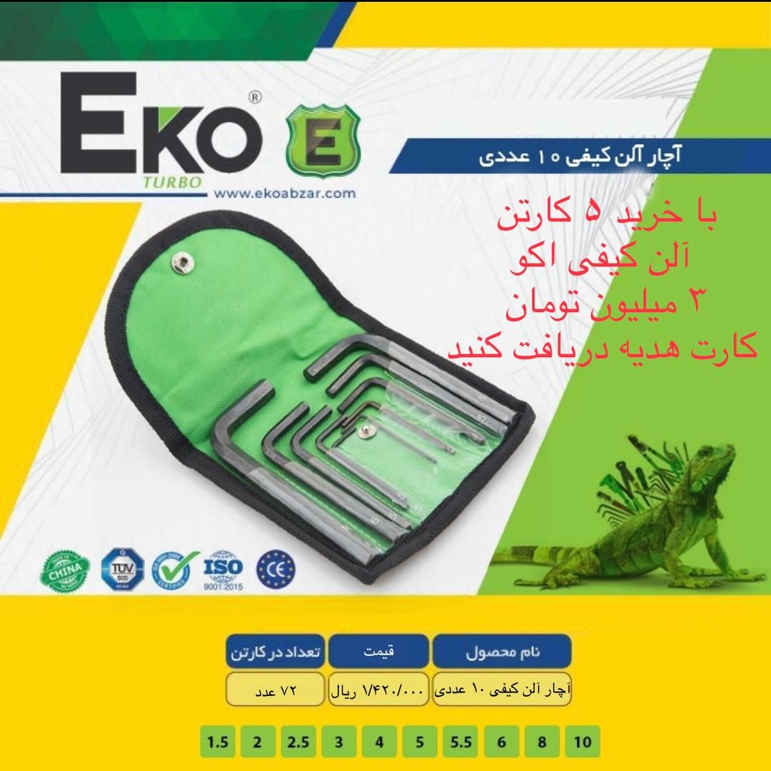 آچار آلن کیفی 10 عددی اکو Eko پخش