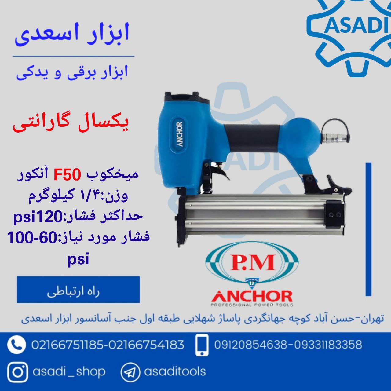 فروشگاه ابزار اسعدی ️میخکوب F50 آ