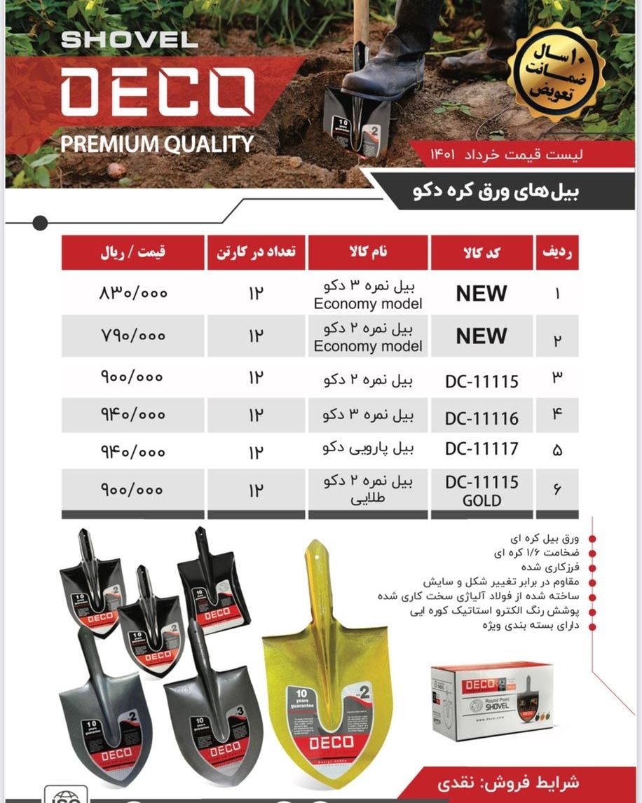 بیل های دکو DECO ورق کره ایلیست