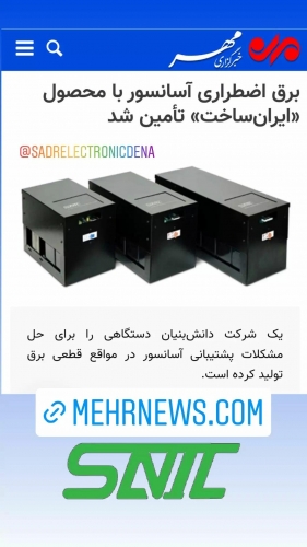 یو پی اس آسانسور صانیک