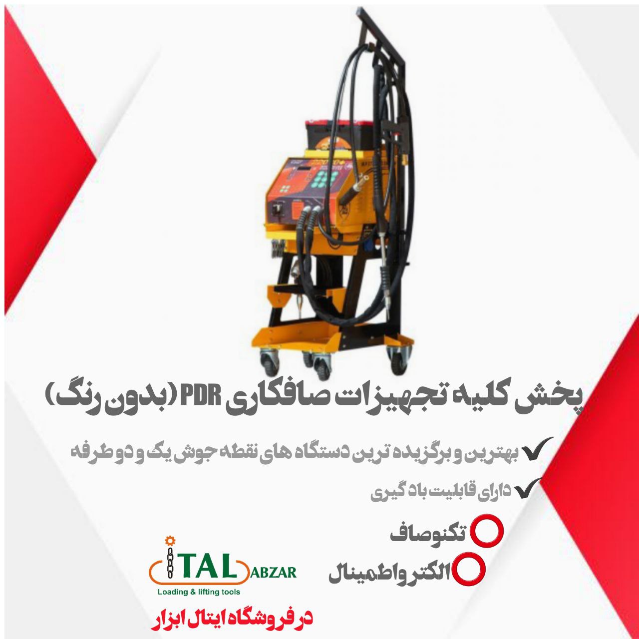 ️ایتال ابزار️دستگاه نقطه جوش 8 کا