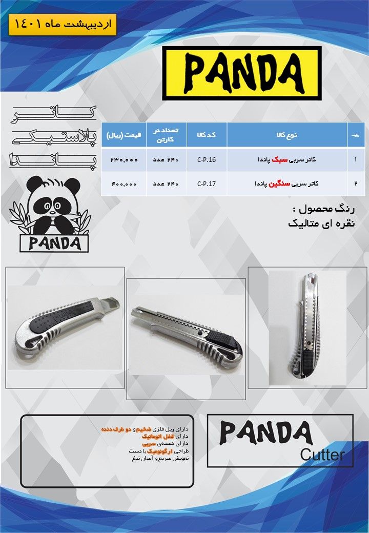 کاتر سربی سنگین و سبک پاندا PANDA 