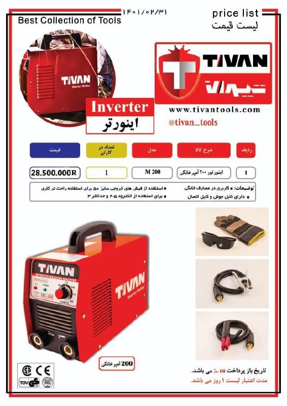 اینورتر 200 آمپر خانگی تیوان TIVAN