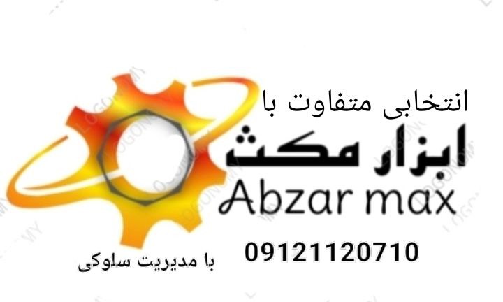 ابزار مکث مرکز واردات و پخش انواع 