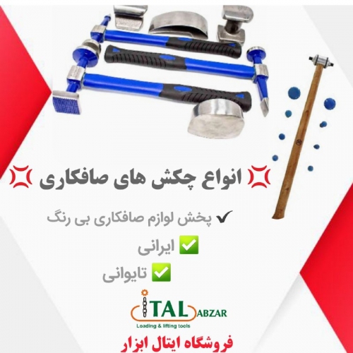 تامین انواع تجهیزات صافکاری pdr