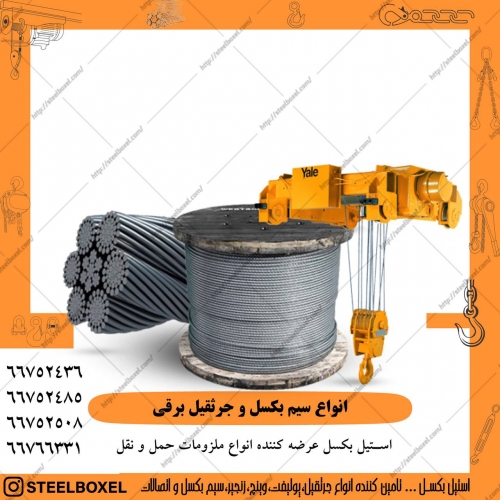 جرثقيل برقي