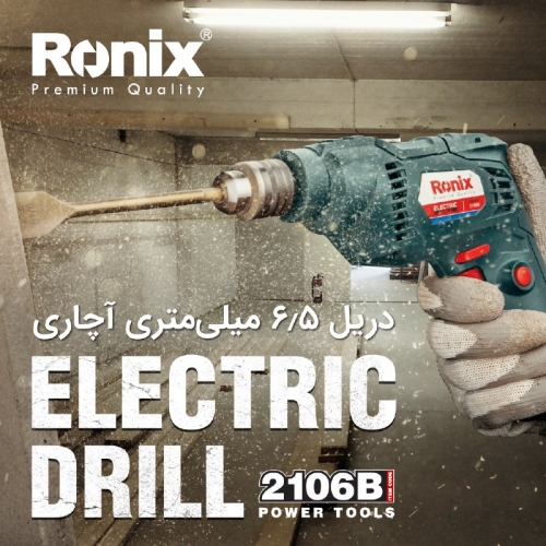 دریل برقی 2106B رونیکس