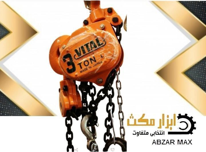  نام کالا : جرثقیل زنجیری ویتال طرح