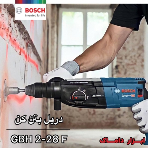 دریل بتن کن 2 کیلویی دوسه نظام بوش