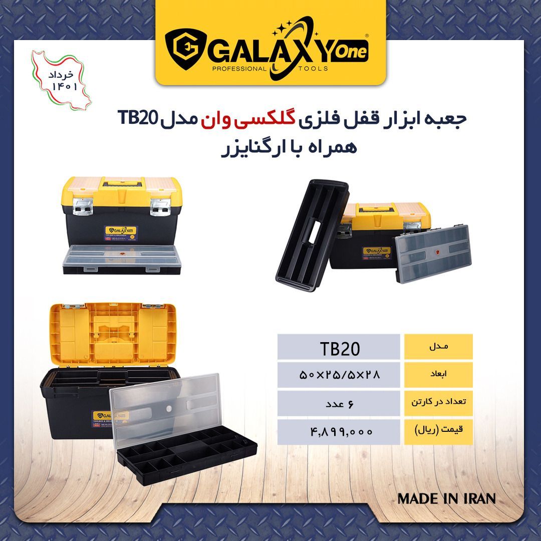 لیست جدید جعبه ابزار قفل فلزی گلکسی