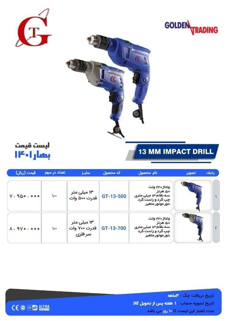 دریل ۱۳ GT۶ ماه گارانتی برگ گاران