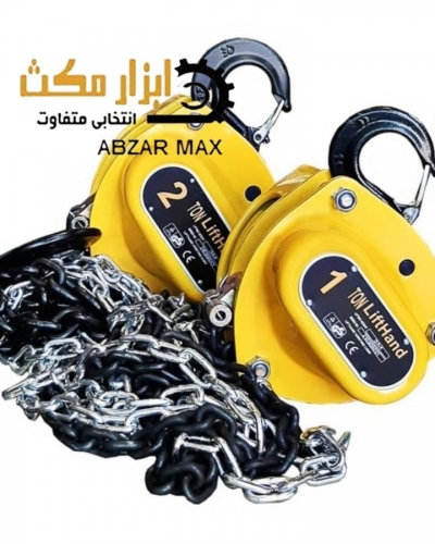 جرثقیل برقی لیفت هند LIFTHAND