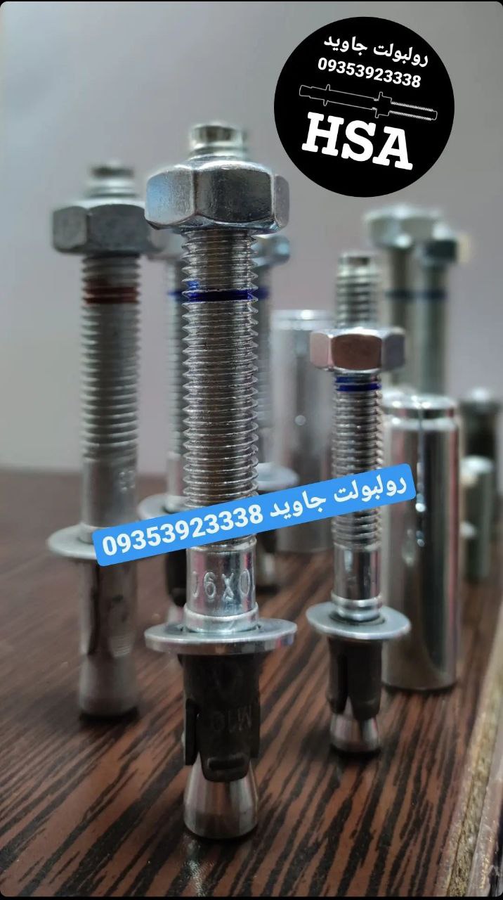 پخش انواع رولبولت HSA و انکربولت HK