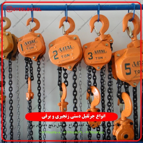 جرثقيل طرح ويتال