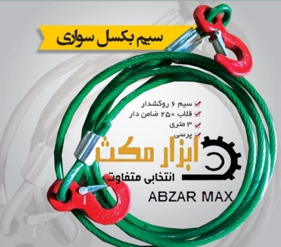 تسمه بکسل