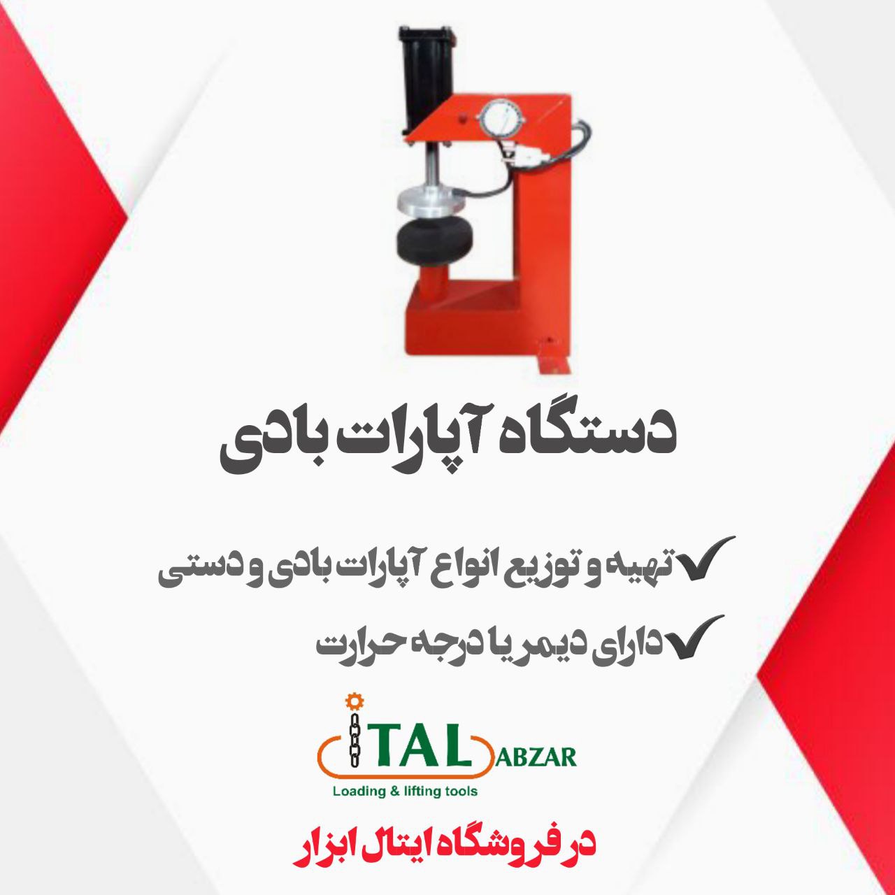 ?ایتال ابزار ?بورس انواع دستگاه آ