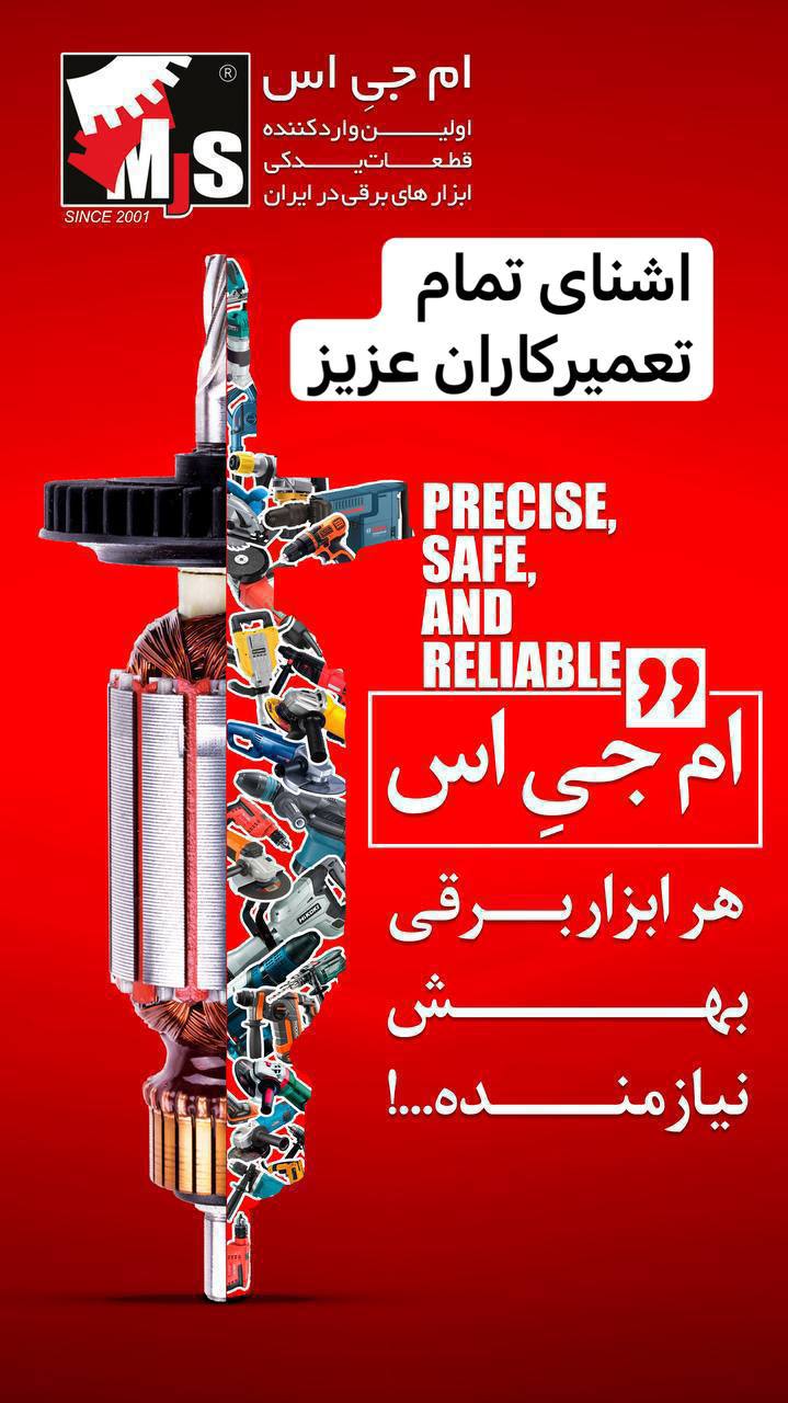 ارمیچر بالشتکهای ام جی اس بدون برگش