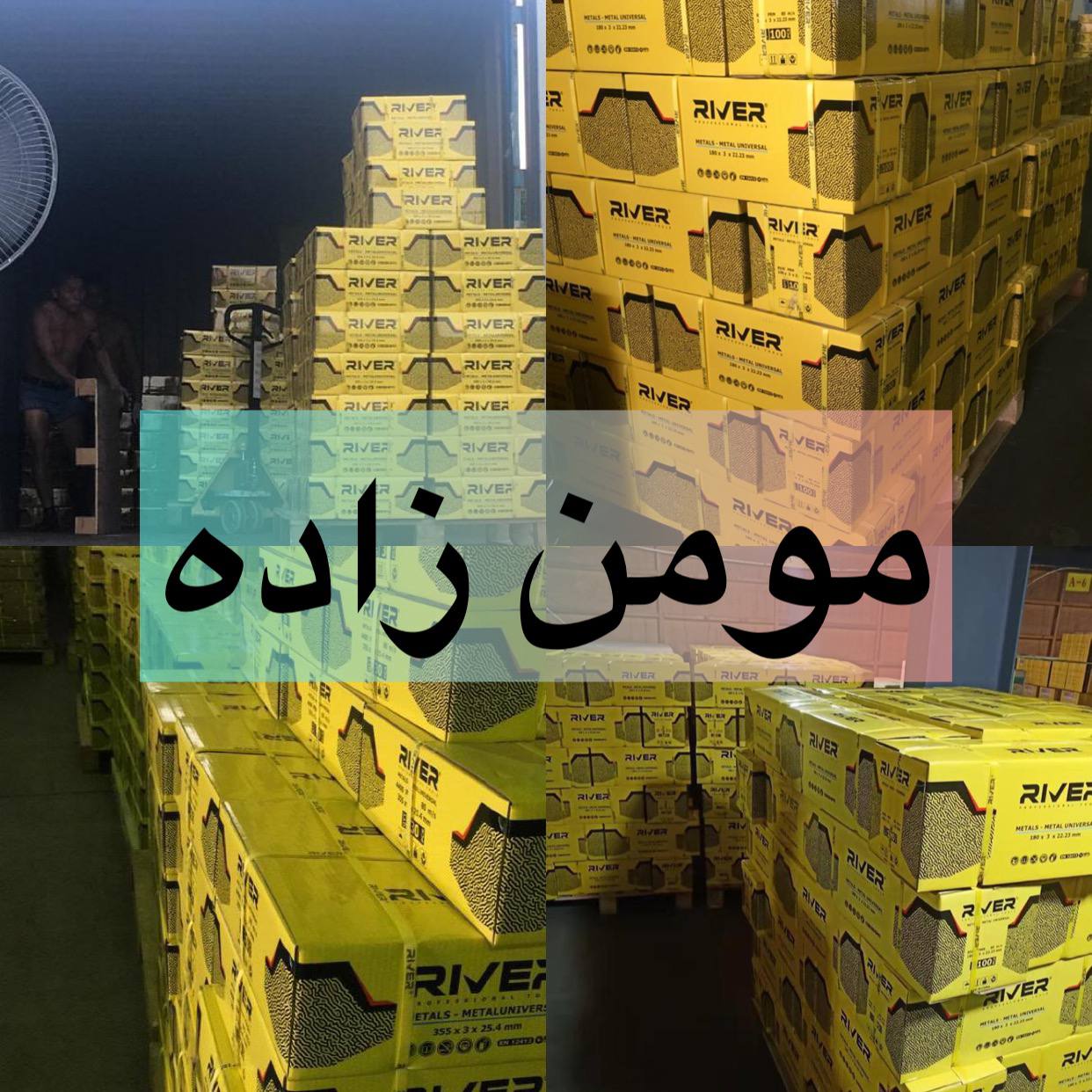 محصولات ساب برش ریور دسته اول بدون