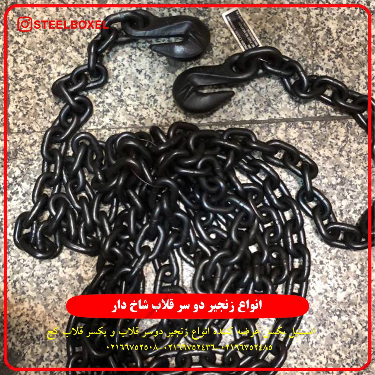 تهیه و توزیع زنجیر های ۶ متری یا ۹ 