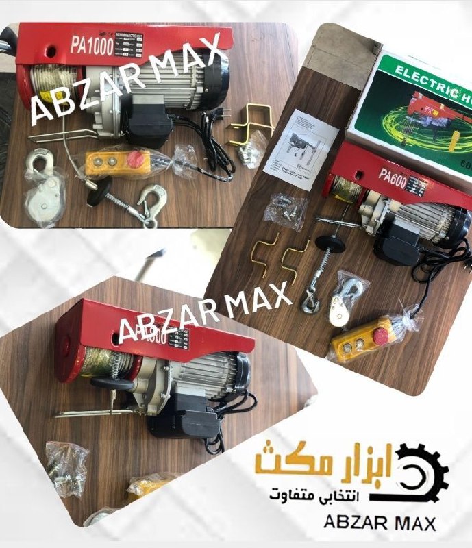 وینچ های برقی تک فاز که به الکترووی