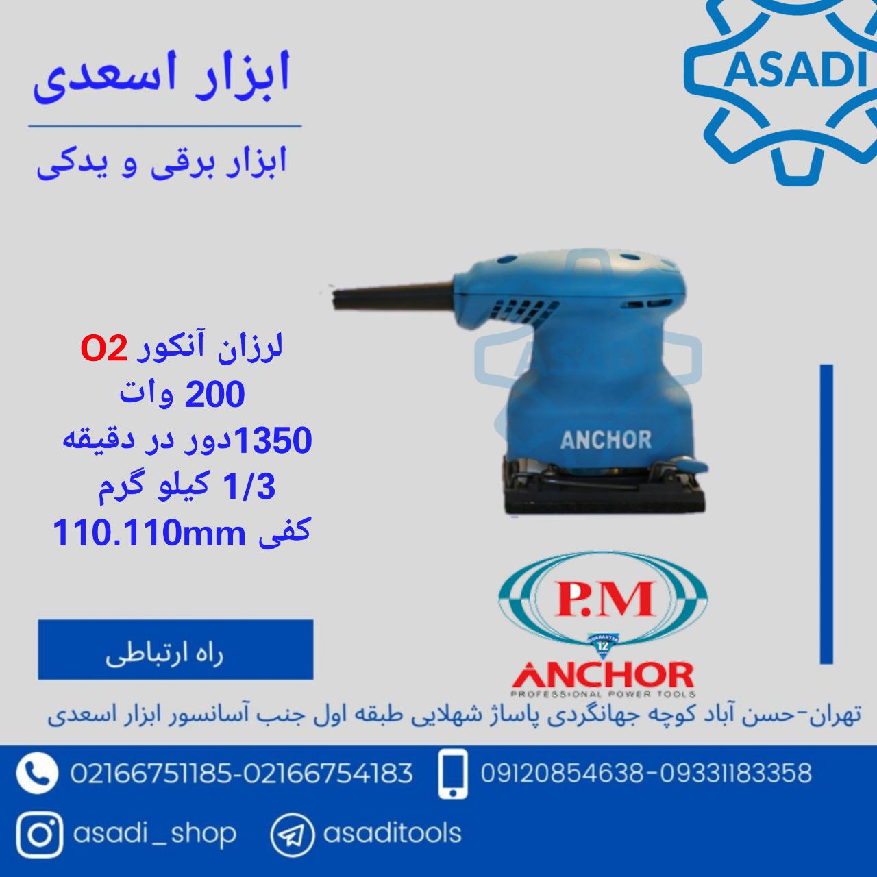 فروشگاه ابزار اسعدی ️لرزان مشتی آ