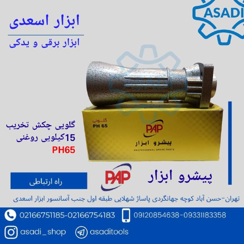 فروشگاه ابزار اسعدی ️گلویی چکش تخ