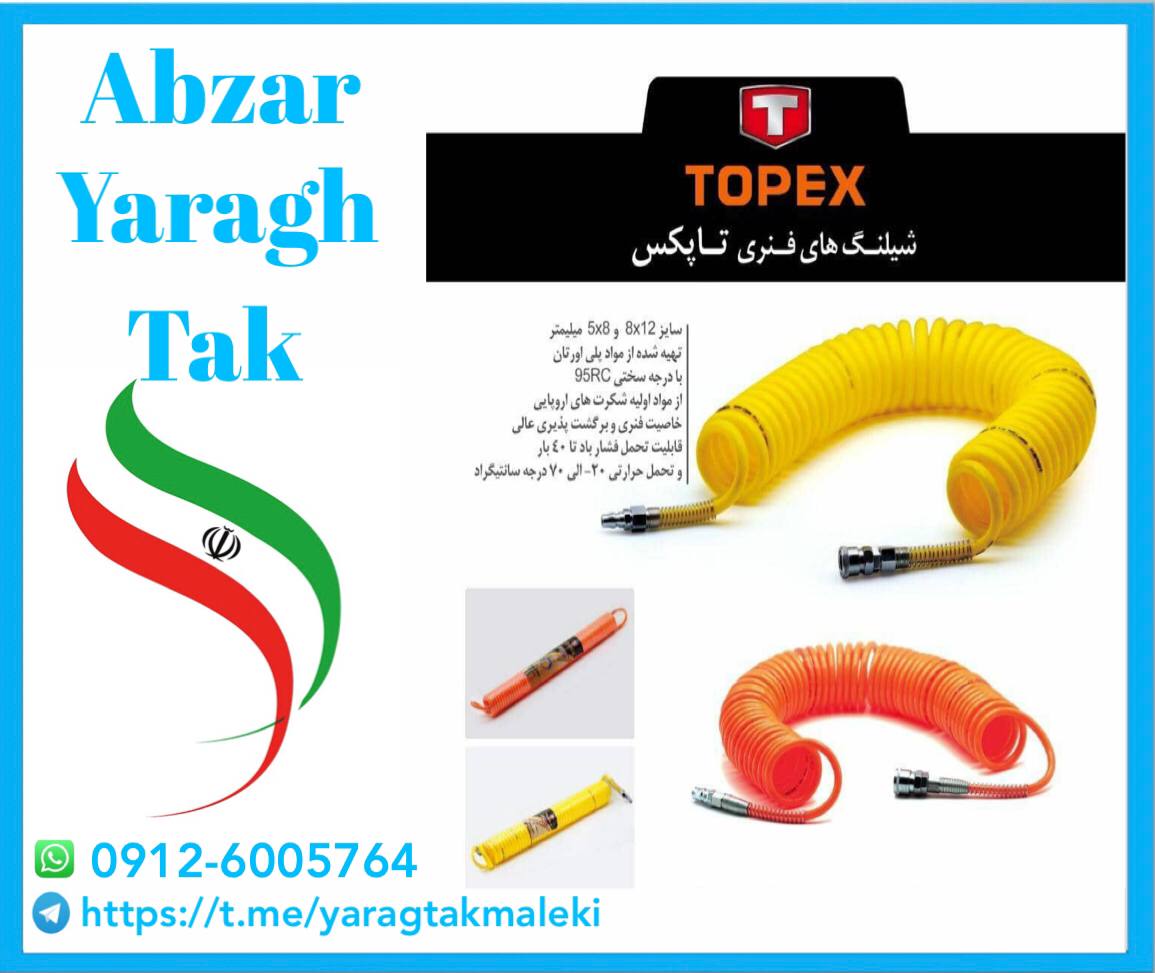 شیلنگ های فنری ۵ و ۱۵ متری تاپکس مو