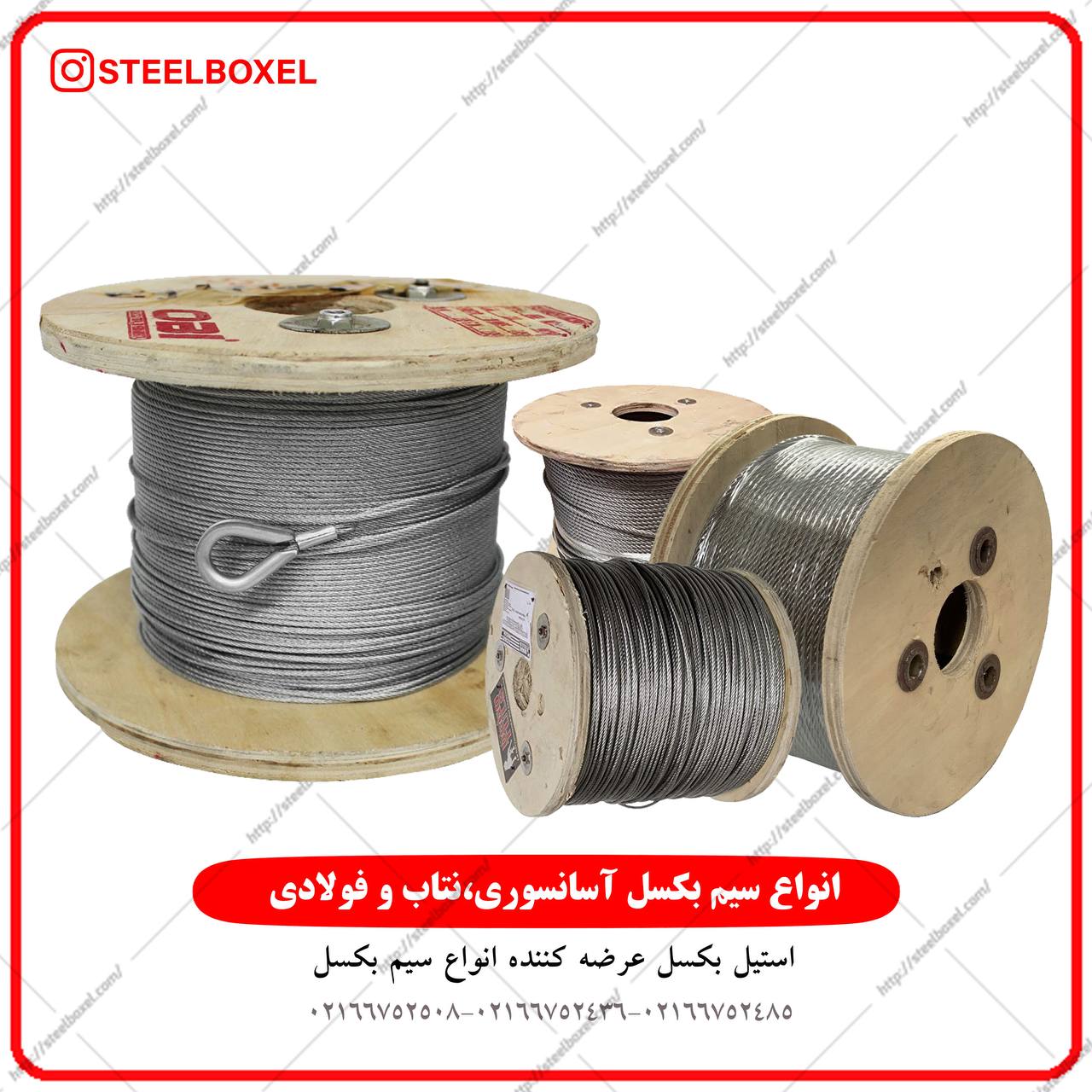  واردات و پخش دسته اول انواع سیم بک