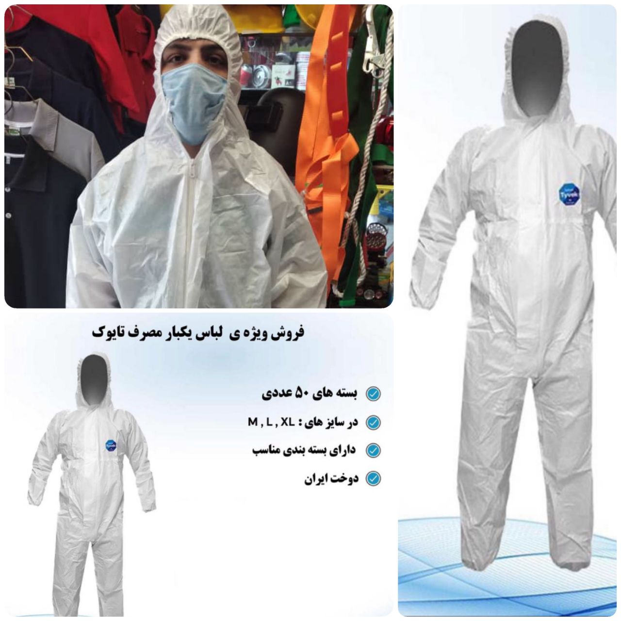 لباس یکبار مصرف تایوکتنفسی09122