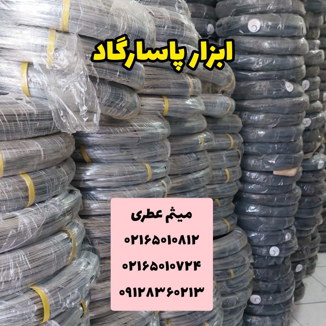 ابزار پاسارگادمفتول ۱/۵ و ۲/۵ فاب