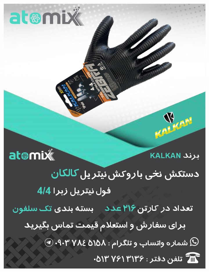 مجـموعه بـازرگـانی اتـمیـکس در راست