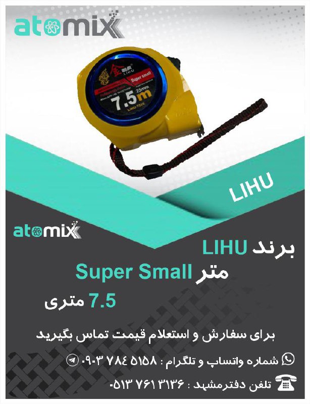 مجـموعه بـازرگـانی اتـمیـکس در راست