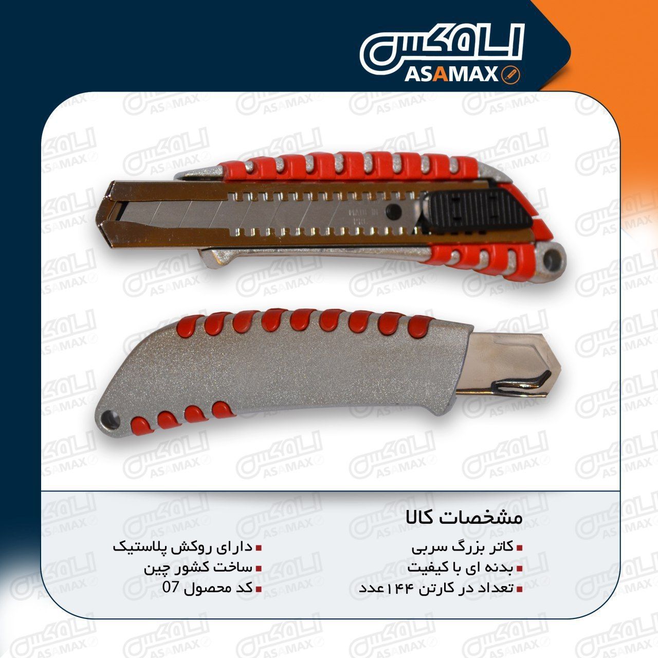 اسا مکس ASAMAX️تولید وپخش انواع تی