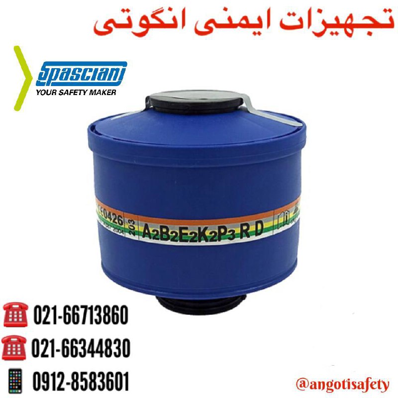 فیلتر ماسک 5 حالته Spasciani لطف