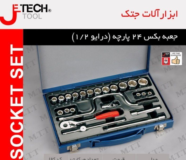 جعبه بکس 24 پارچه درایو 1/2 جتک Je