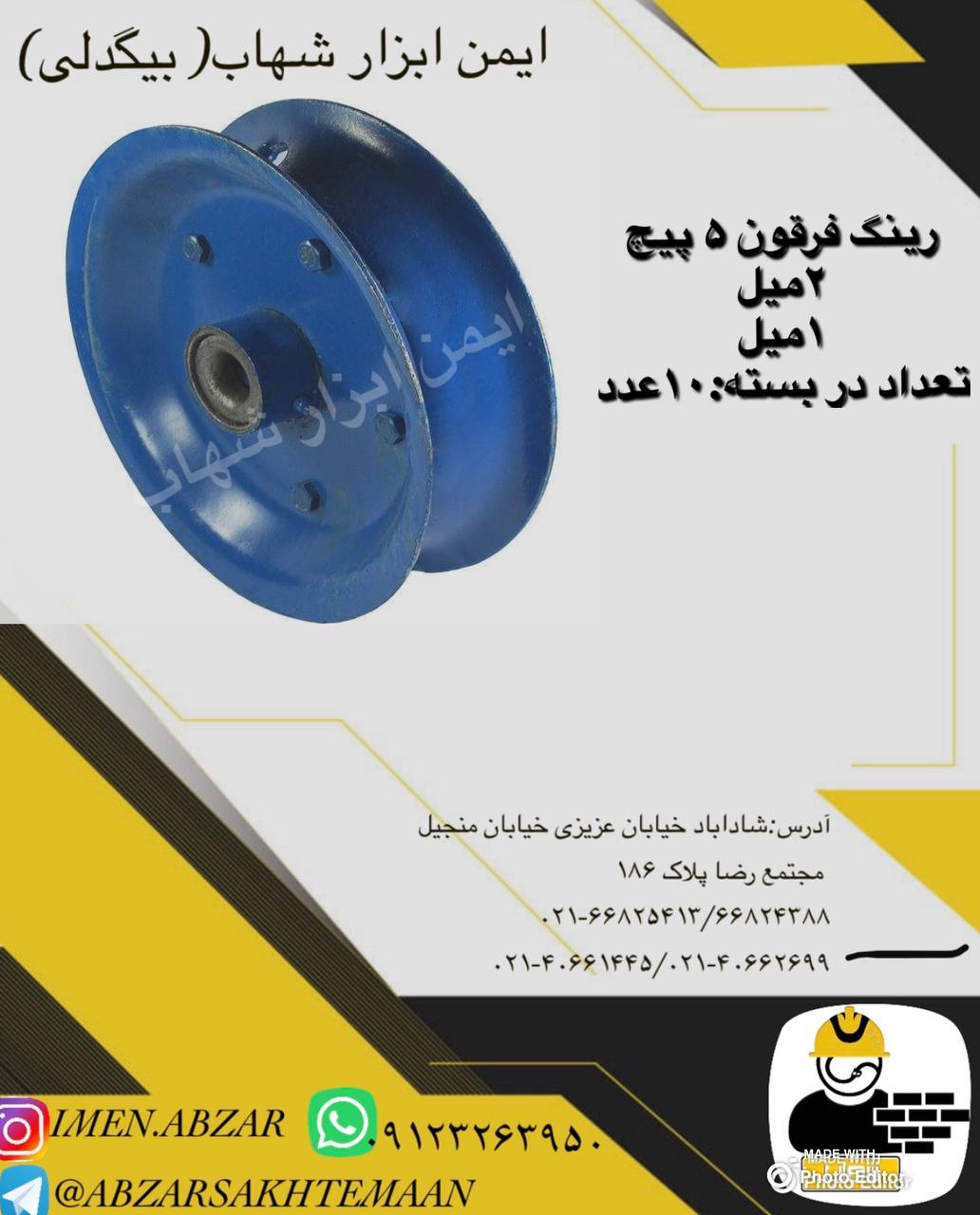 رینگ فرقون با ضخامت ۱/۲۵ و ۲ میلت