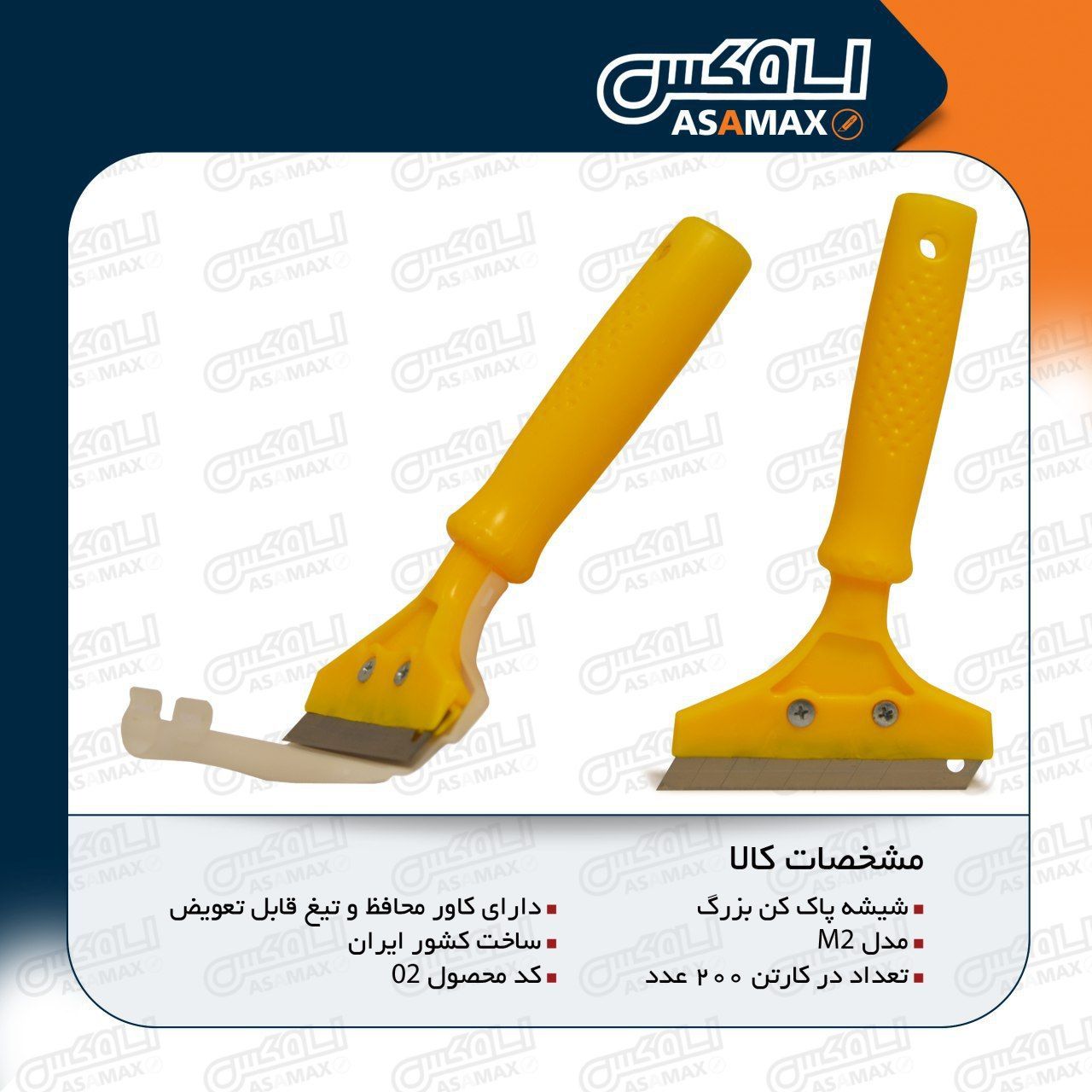 اسا مکس ASAMAX️تولید وپخش انواع تی