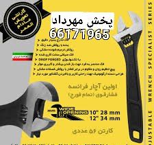پخش مهرداد آچار فرانسه ۱۲ ایرانیک
