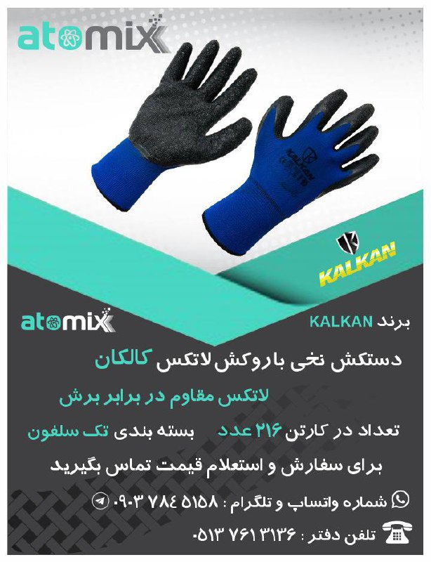 مجـموعه بـازرگـانی اتـمیـکس در راست