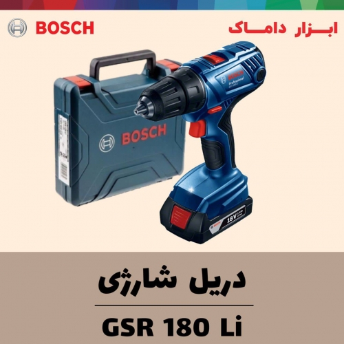 دریل شارژی 18 ولت بوش