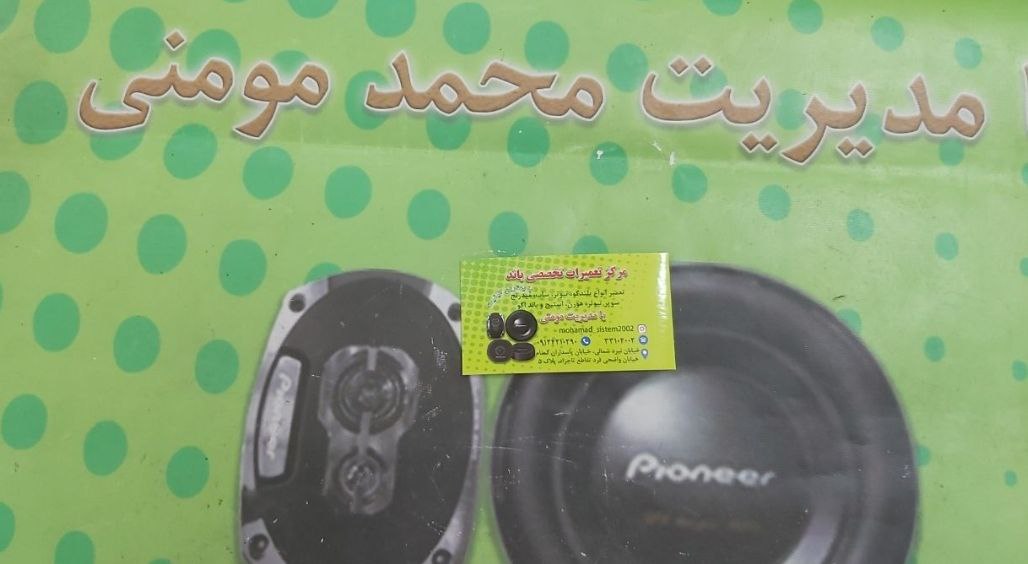تعمیرات بلندگو ، باند ، هورن ، استی