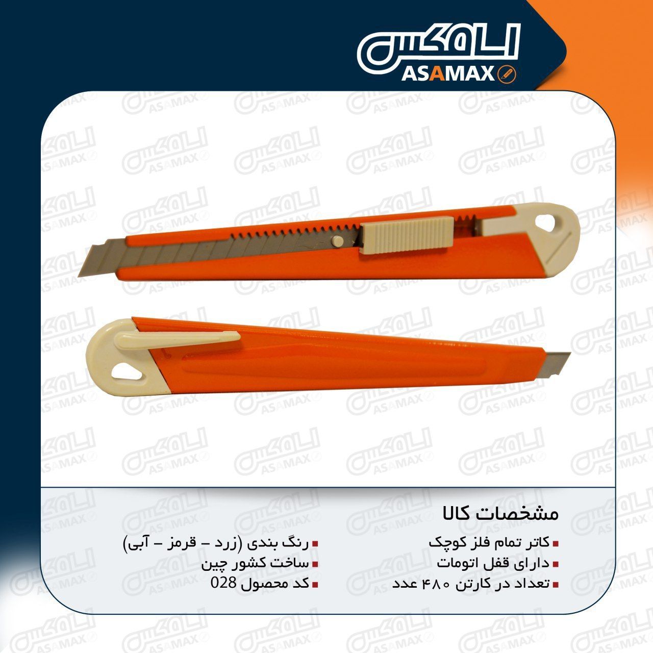 اسا مکس ASAMAX️تولید وپخش انواع تی