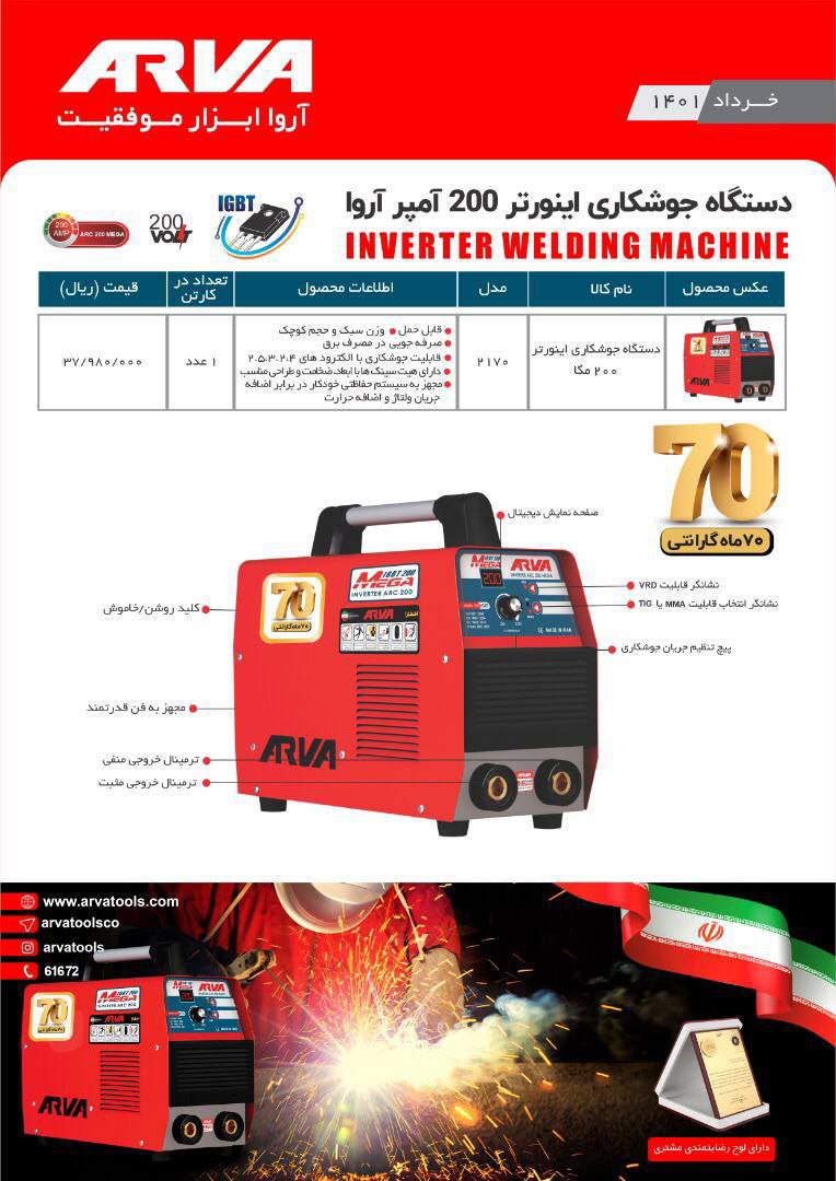پخش انواع اینورتر جوشکاری گام .صبا 