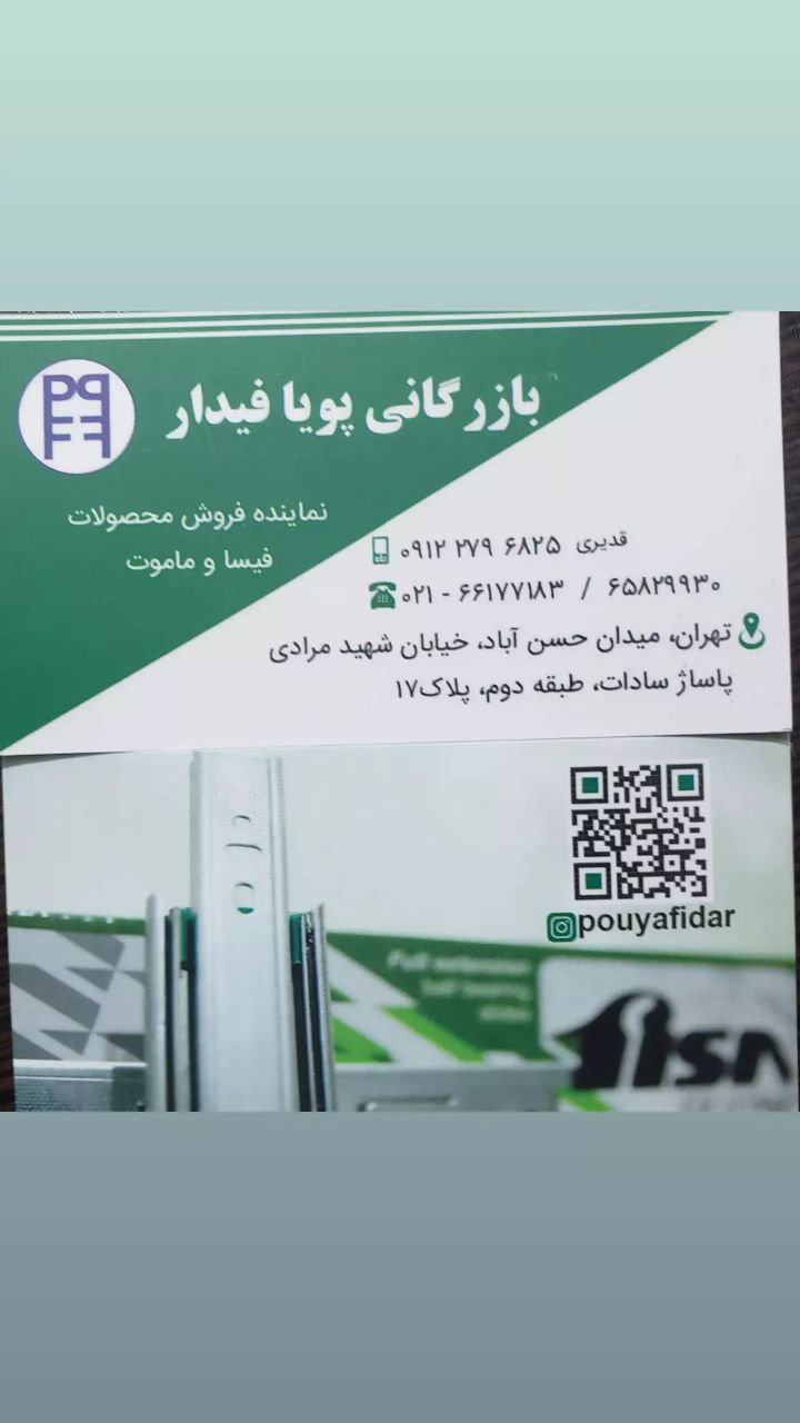پخش ریلهای درجه یک عرض ۴۵ فیسا و م