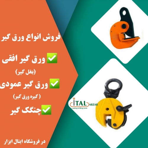 ورق گیر عمودی وافقی