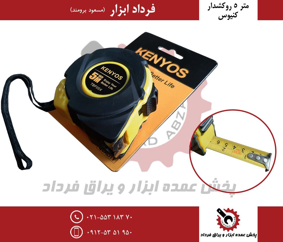متر ۵ روکشدار کارتی کنیوسجنس فوق ا