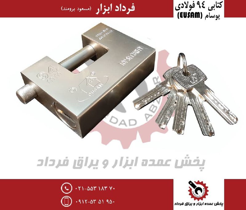 کتابی ۹۴ فولادی یوسامجنس درجه یک و
